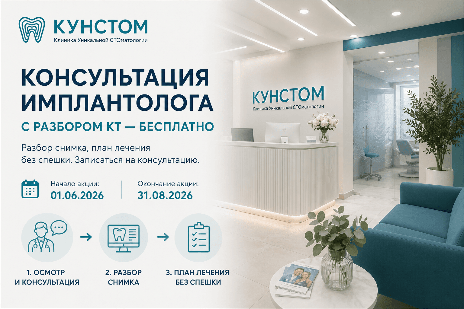 Бесплатная консультация имплантолога с разбором КТ